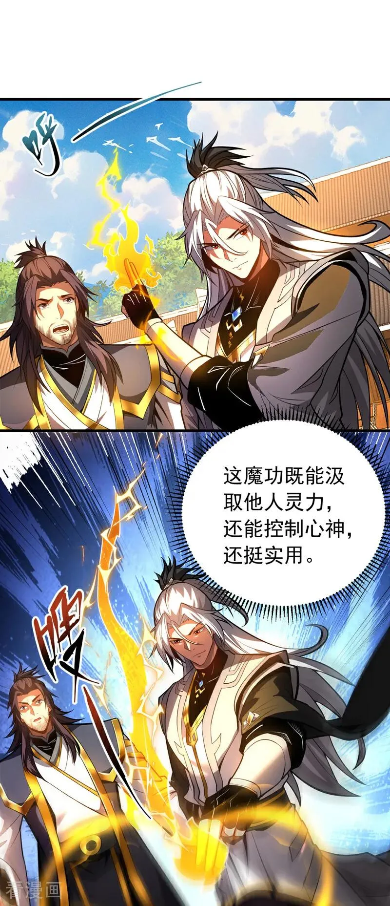 第80话 全新的鸿蒙宗 第2页