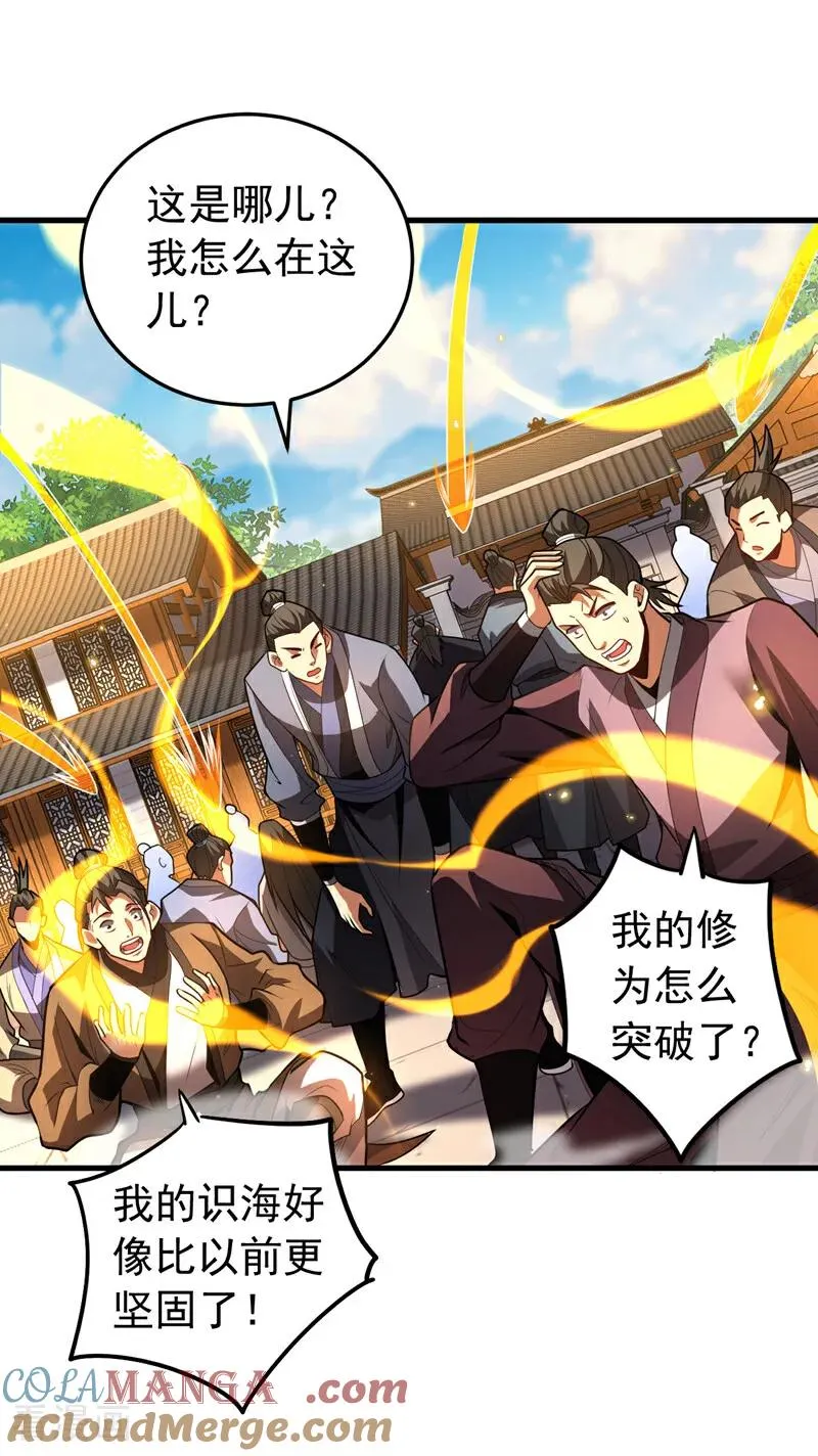 第80话 全新的鸿蒙宗 第7页