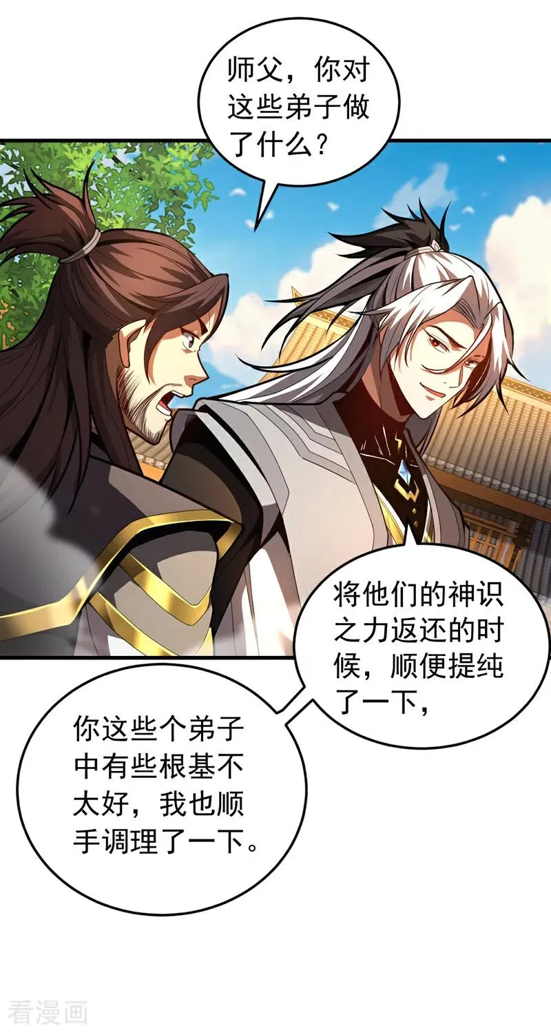 第80话 全新的鸿蒙宗 第8页