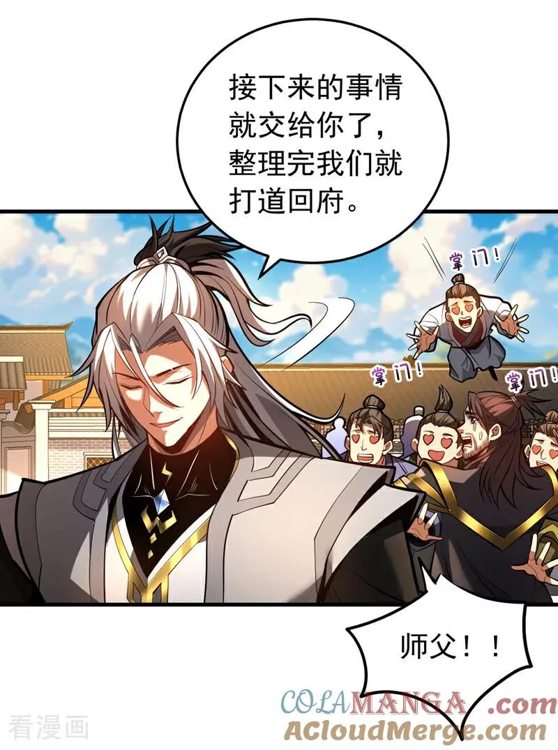 第80话 全新的鸿蒙宗 第11页