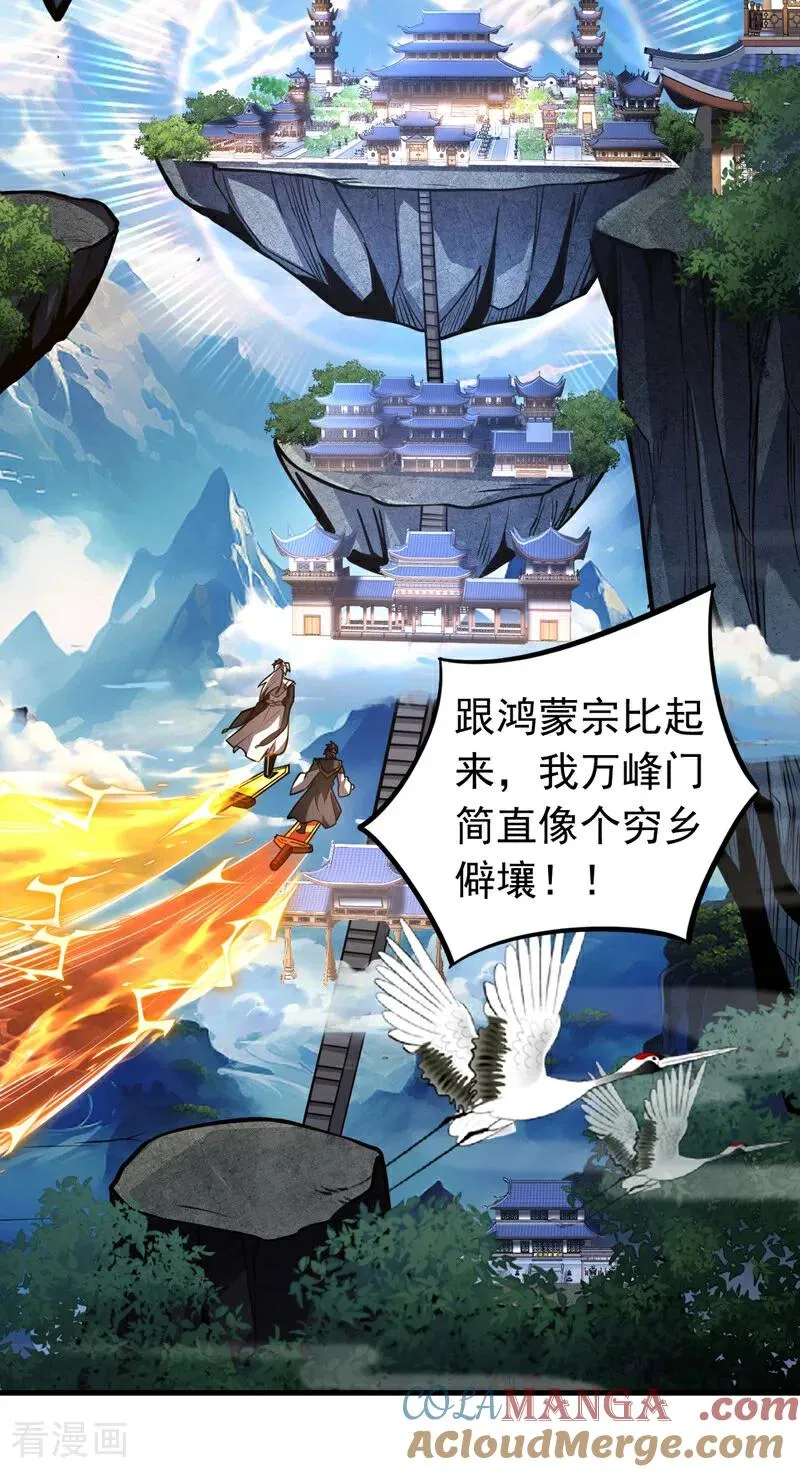 第80话 全新的鸿蒙宗 第15页