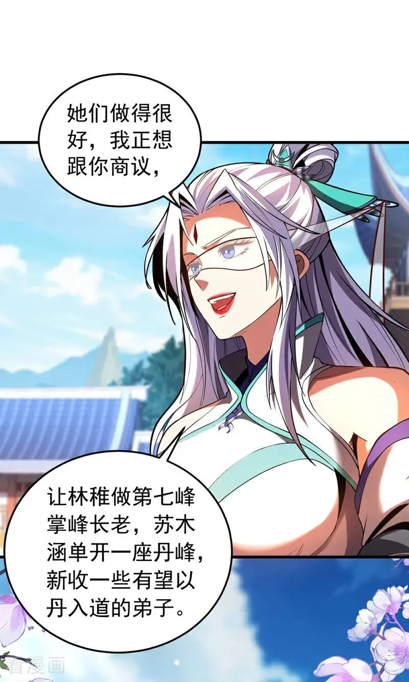 第80话 全新的鸿蒙宗 第20页