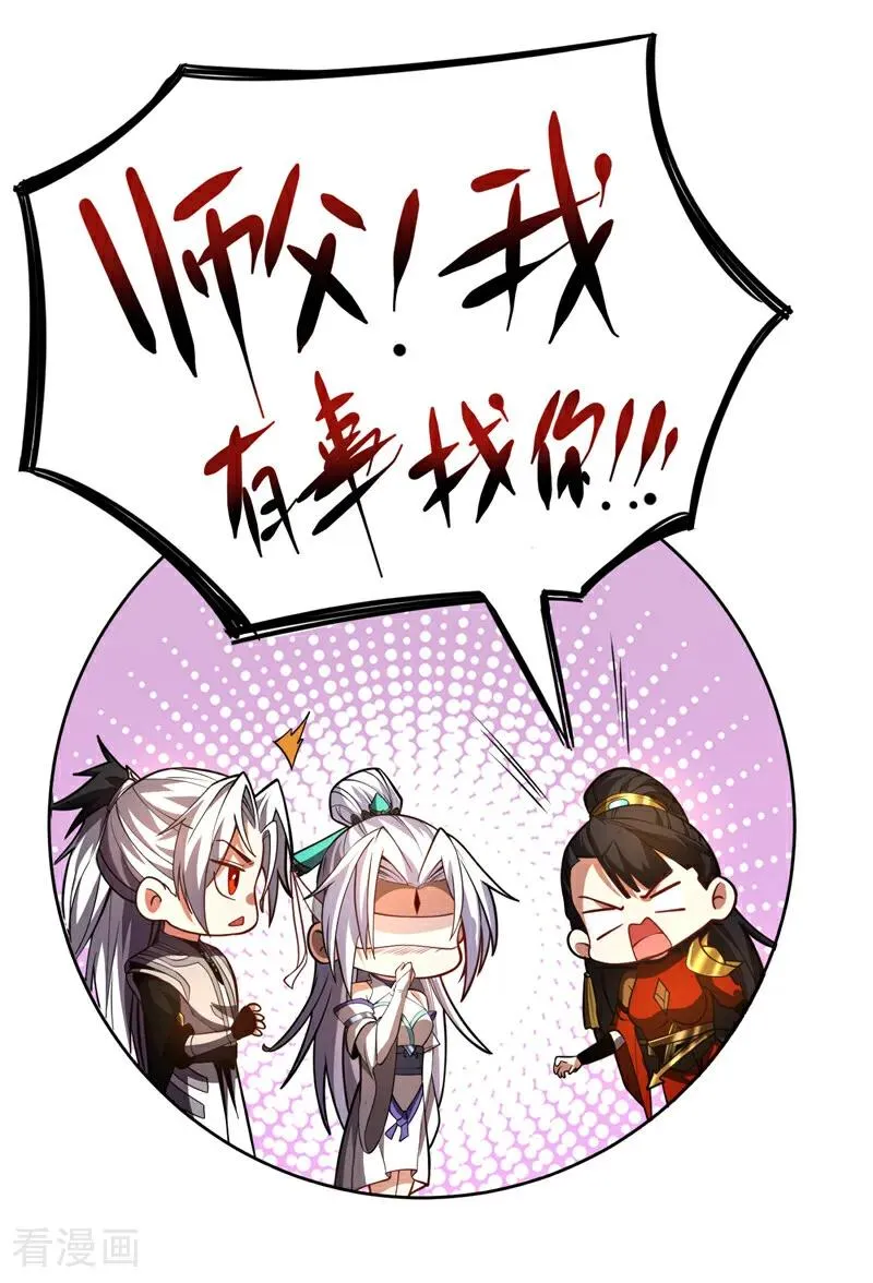 第80话 全新的鸿蒙宗 第22页