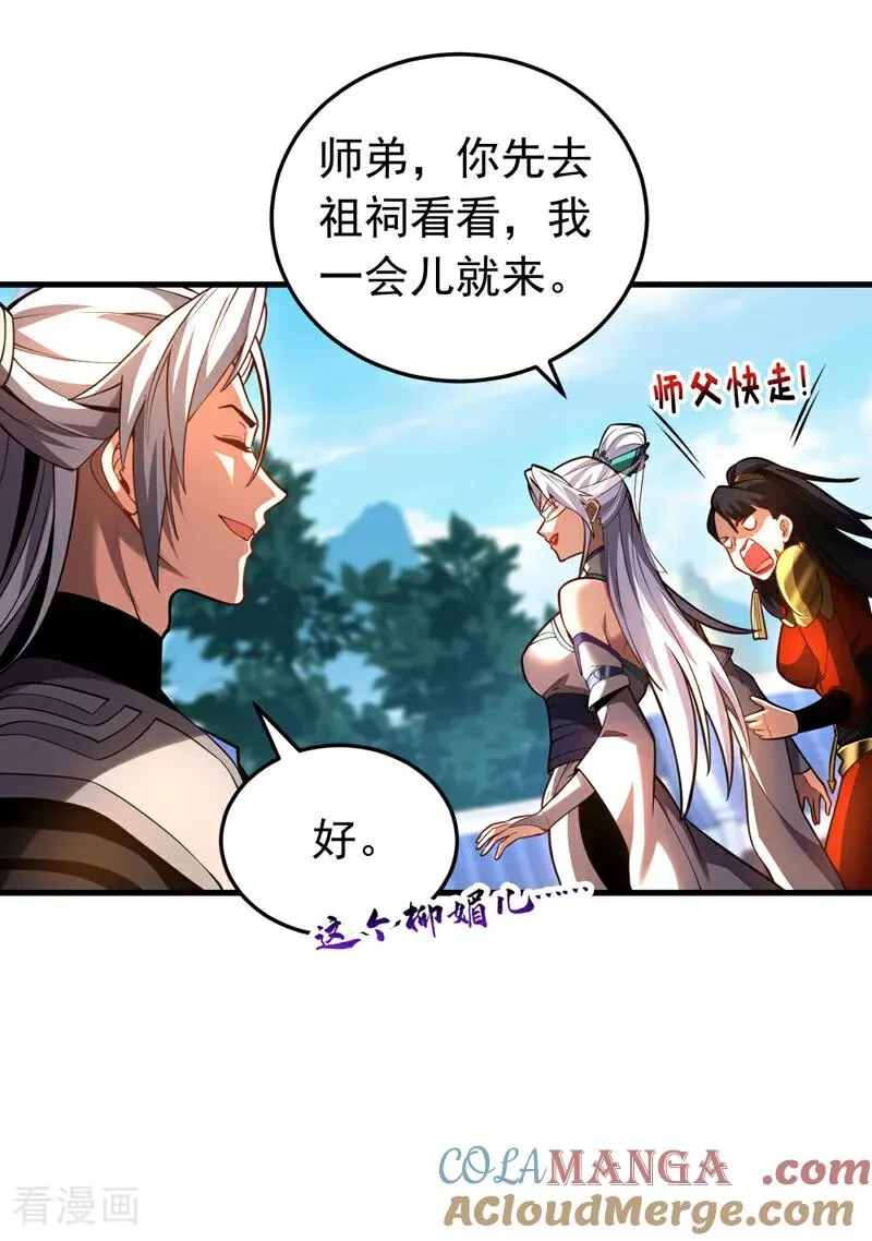 第80话 全新的鸿蒙宗 第23页
