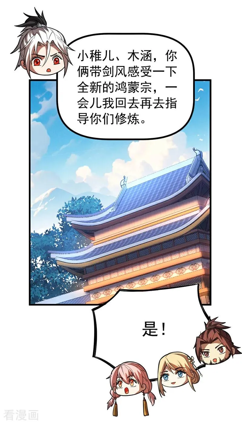 第80话 全新的鸿蒙宗 第24页