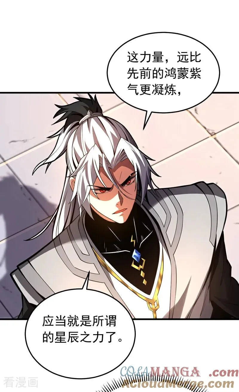第80话 全新的鸿蒙宗 第27页