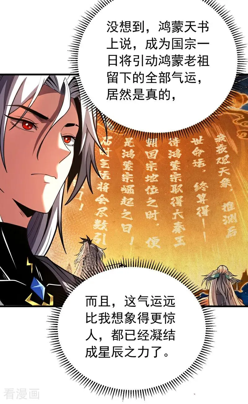 第80话 全新的鸿蒙宗 第28页