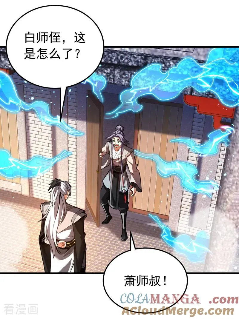 第80话 全新的鸿蒙宗 第31页