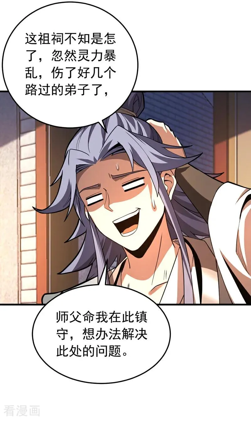 第80话 全新的鸿蒙宗 第32页