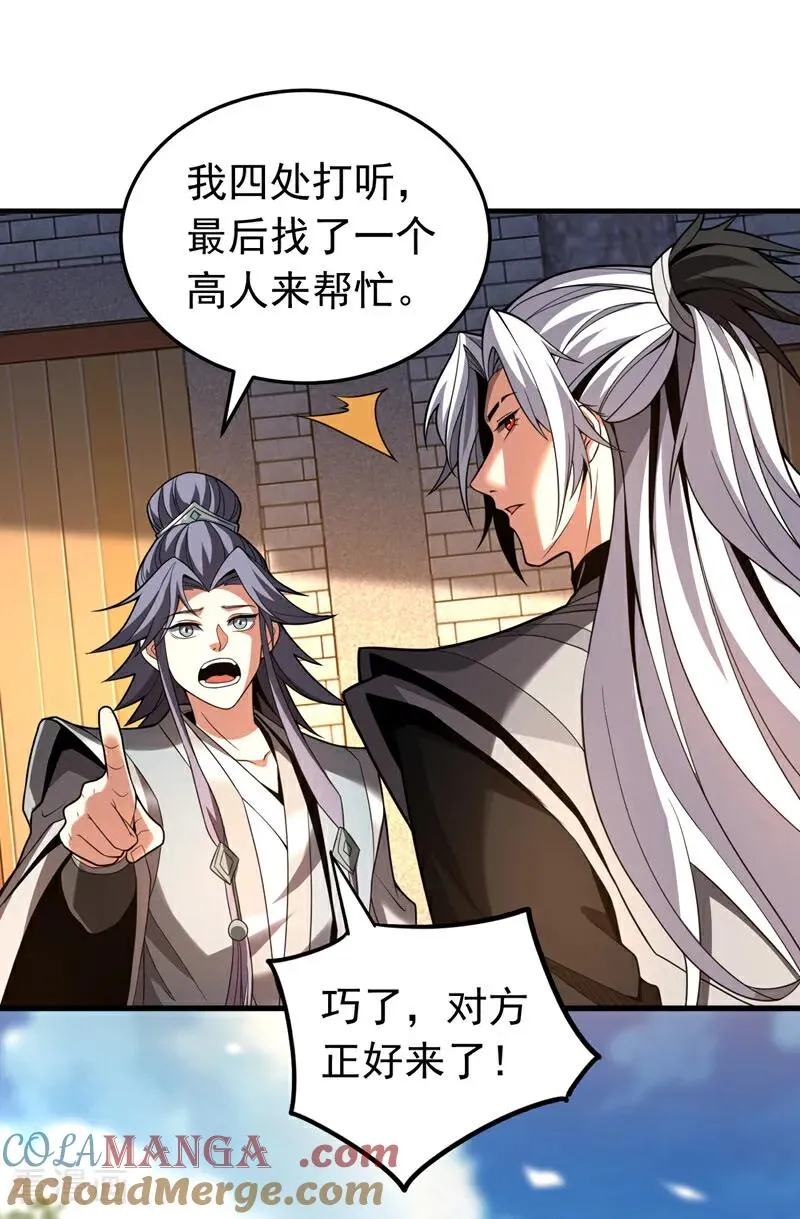 第80话 全新的鸿蒙宗 第33页