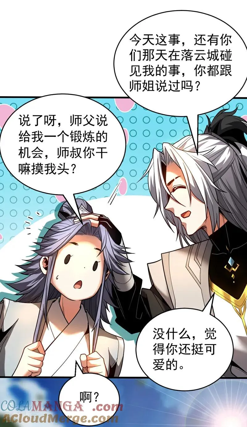 第80话 全新的鸿蒙宗 第37页