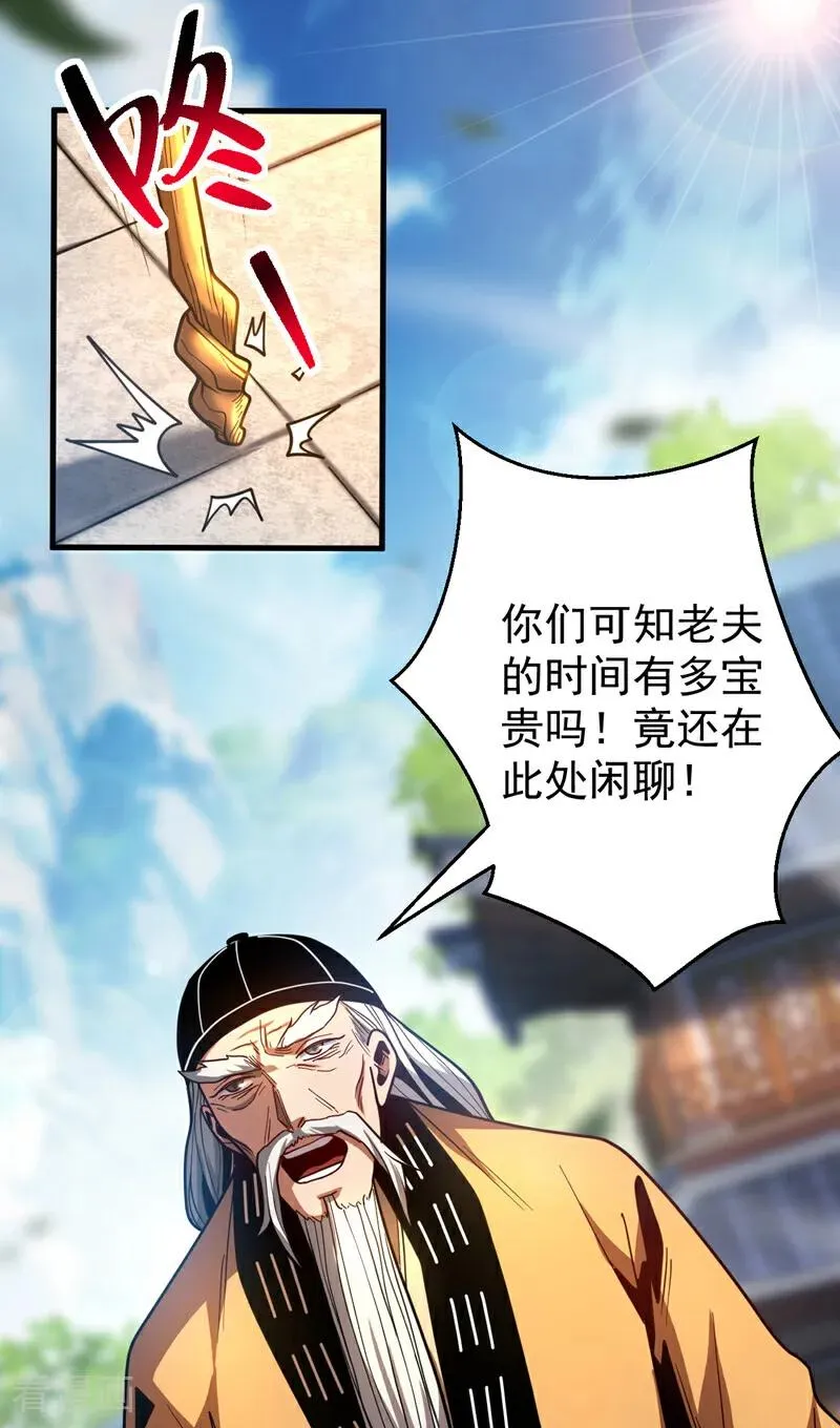 第80话 全新的鸿蒙宗 第38页