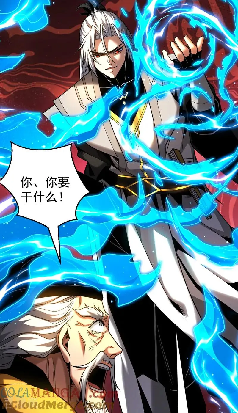 第80话 全新的鸿蒙宗 第41页