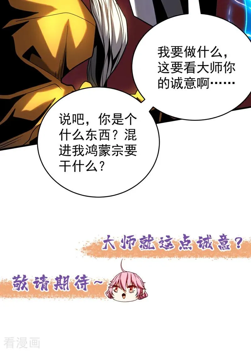 第80话 全新的鸿蒙宗 第42页