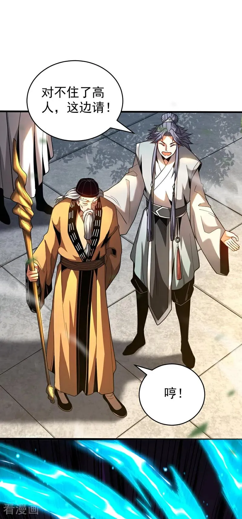 第81话 大师就这点诚意？ 第2页