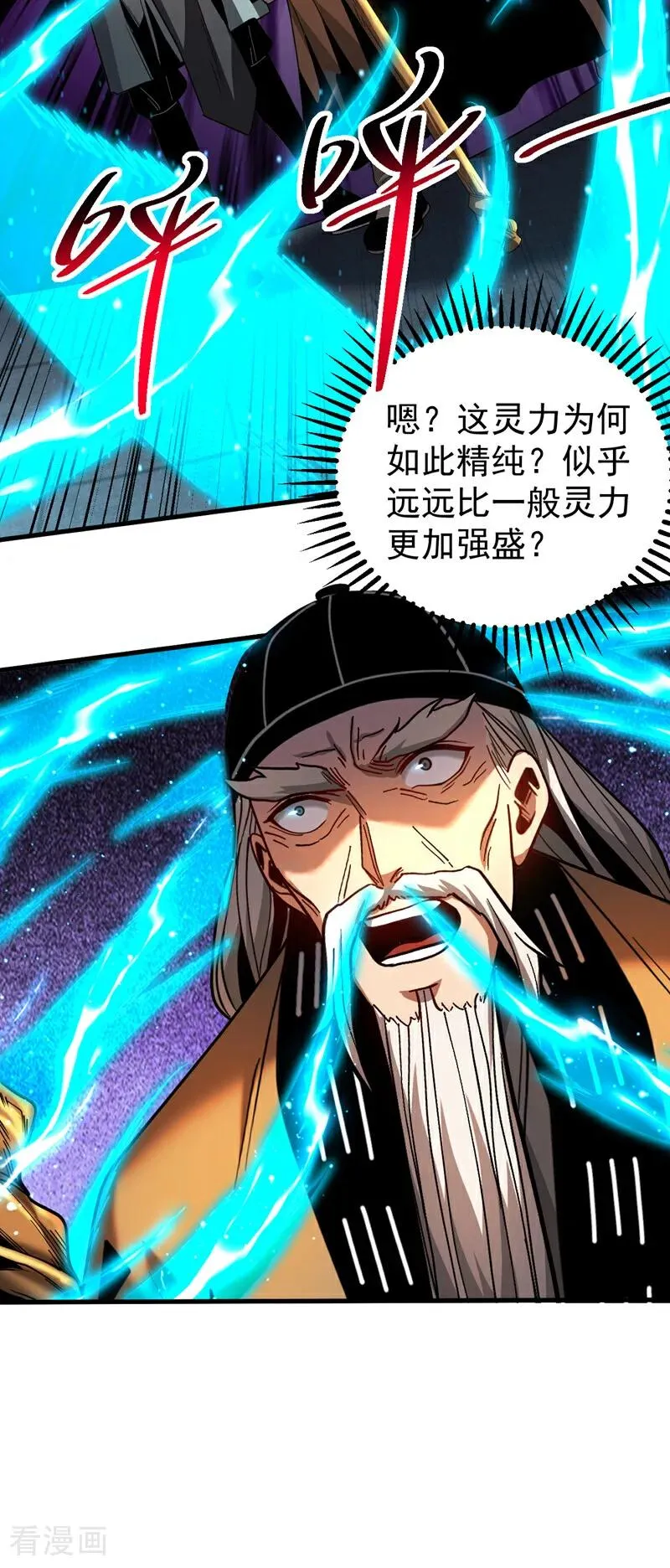 第81话 大师就这点诚意？ 第4页