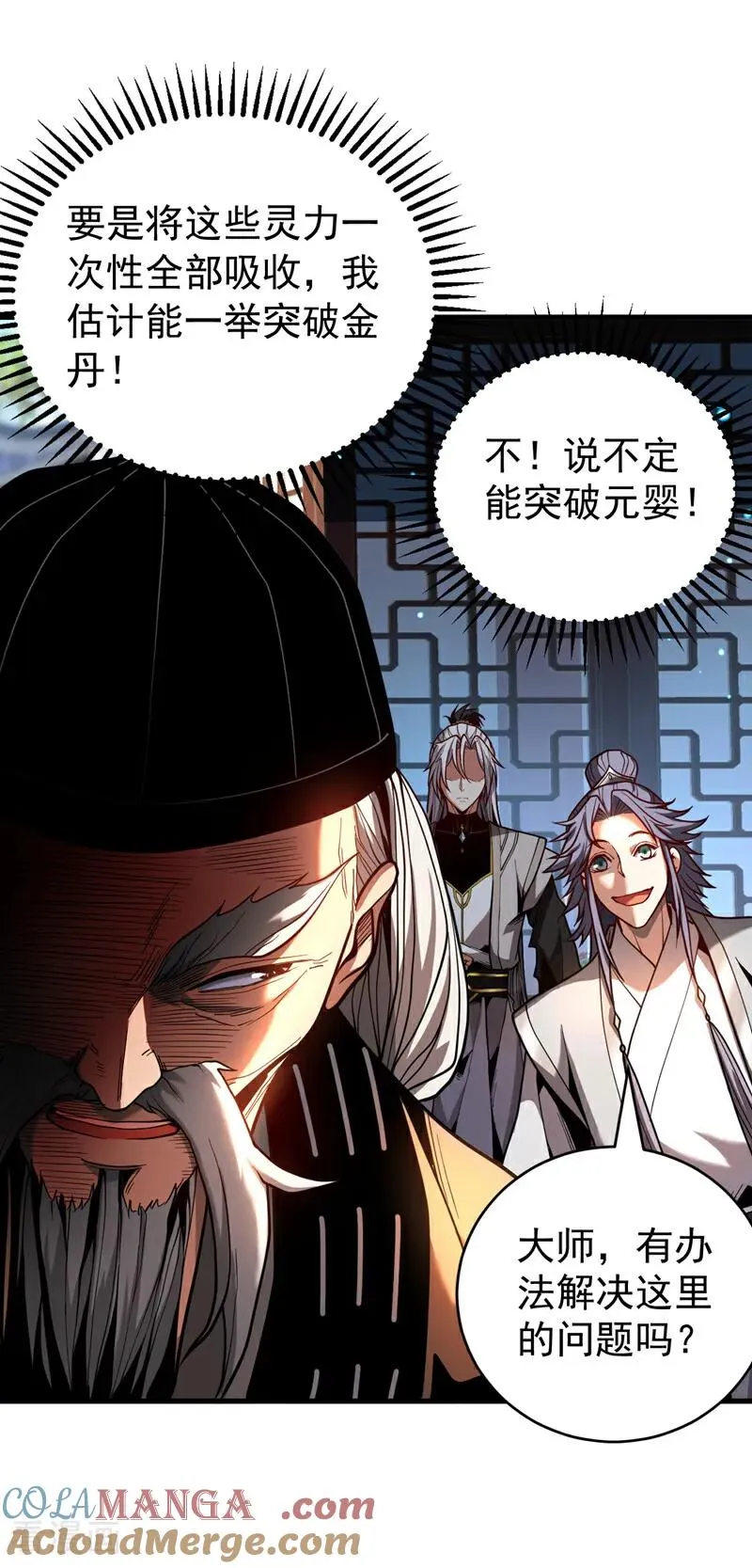 第81话 大师就这点诚意？ 第7页