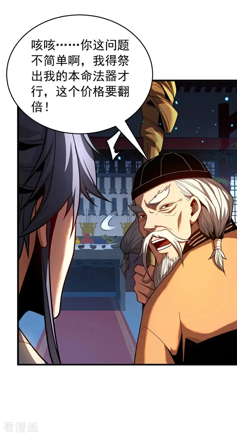 第81话 大师就这点诚意？ 第8页