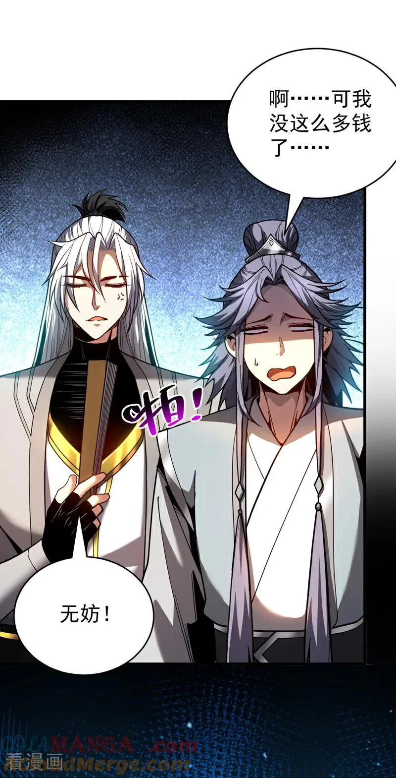 第81话 大师就这点诚意？ 第9页