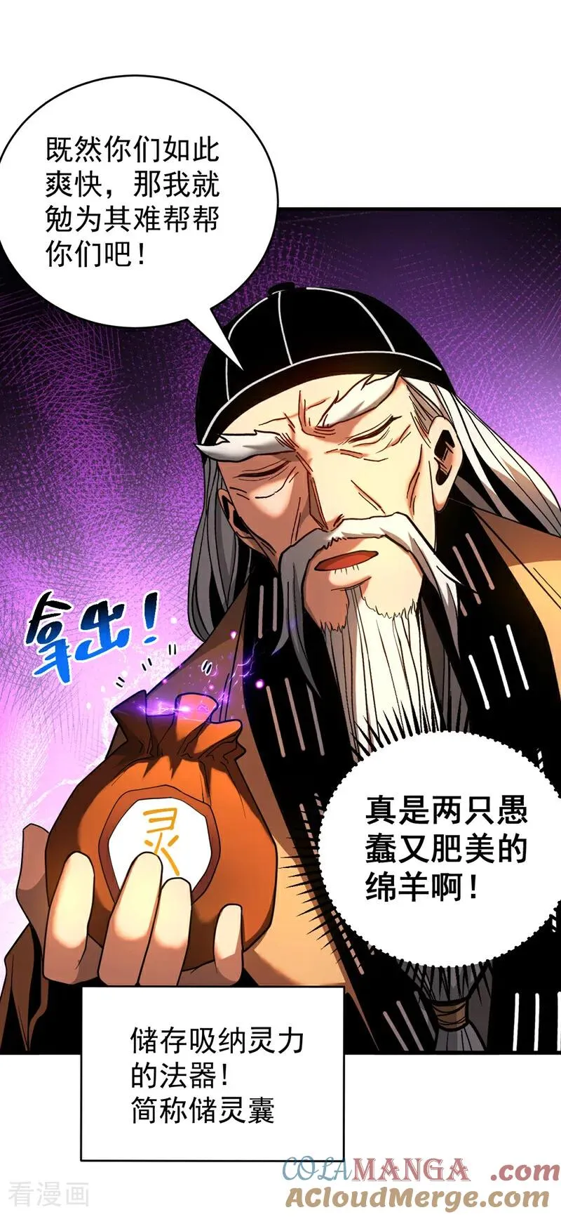 第81话 大师就这点诚意？ 第11页