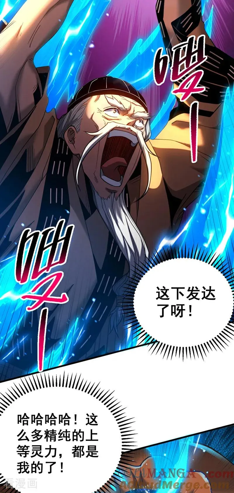 第81话 大师就这点诚意？ 第13页