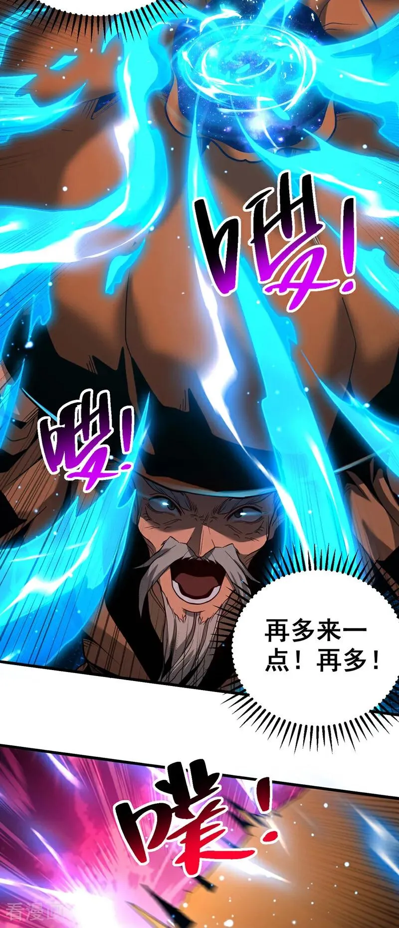第81话 大师就这点诚意？ 第14页