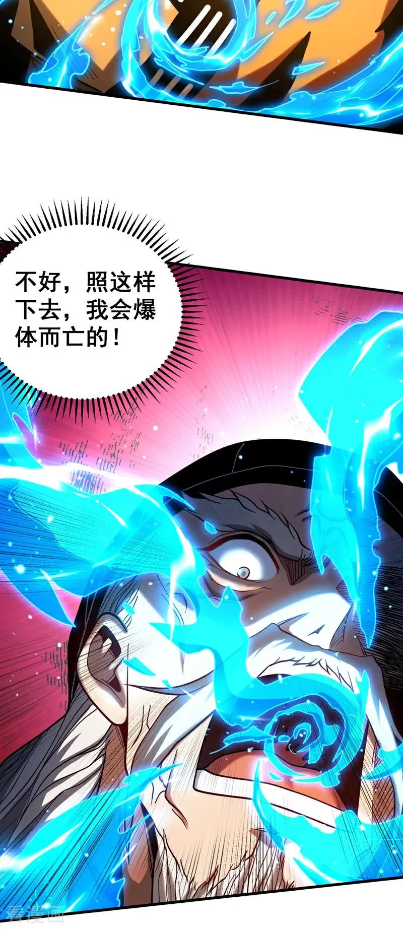 第81话 大师就这点诚意？ 第20页