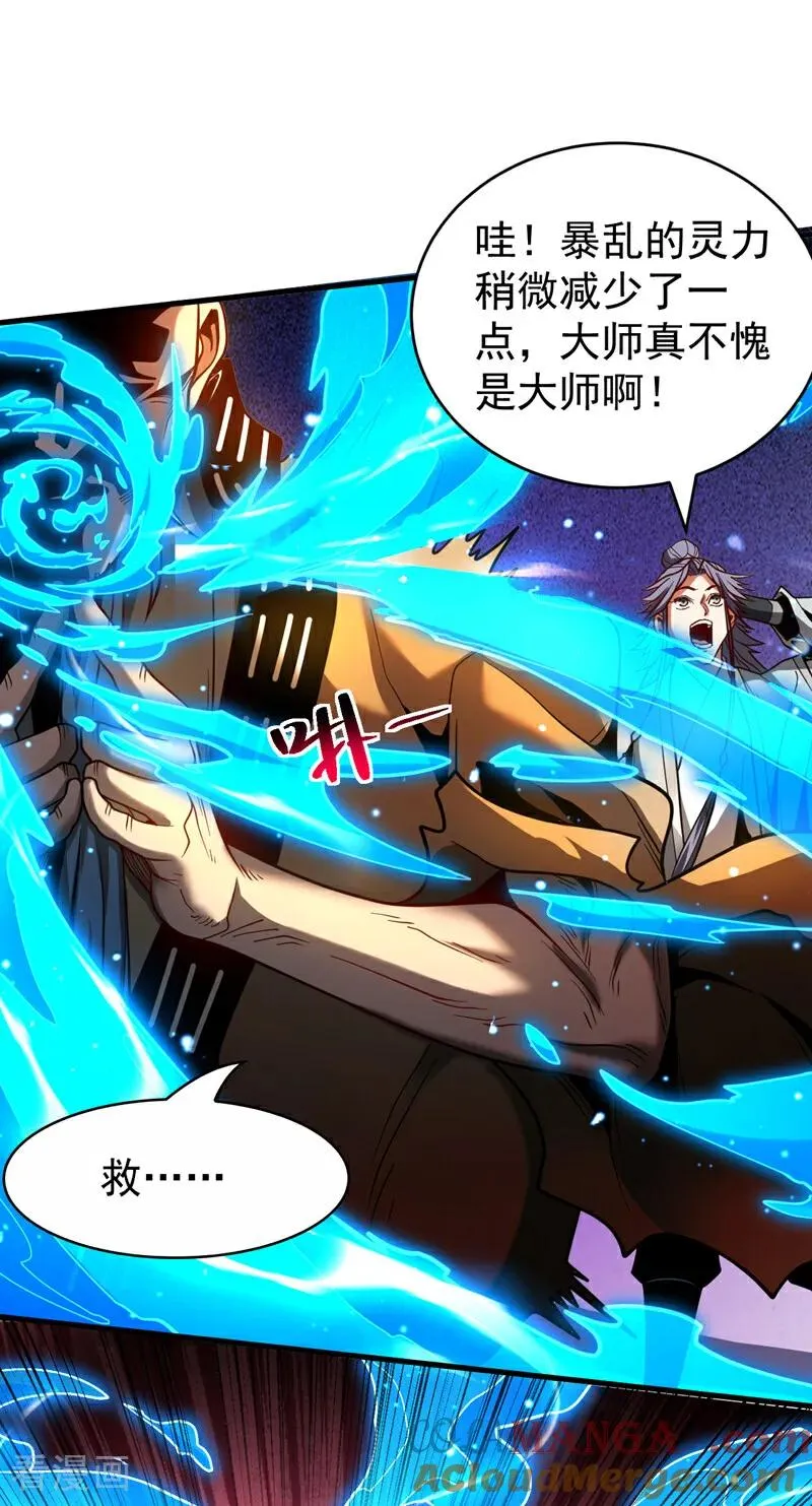 第81话 大师就这点诚意？ 第21页