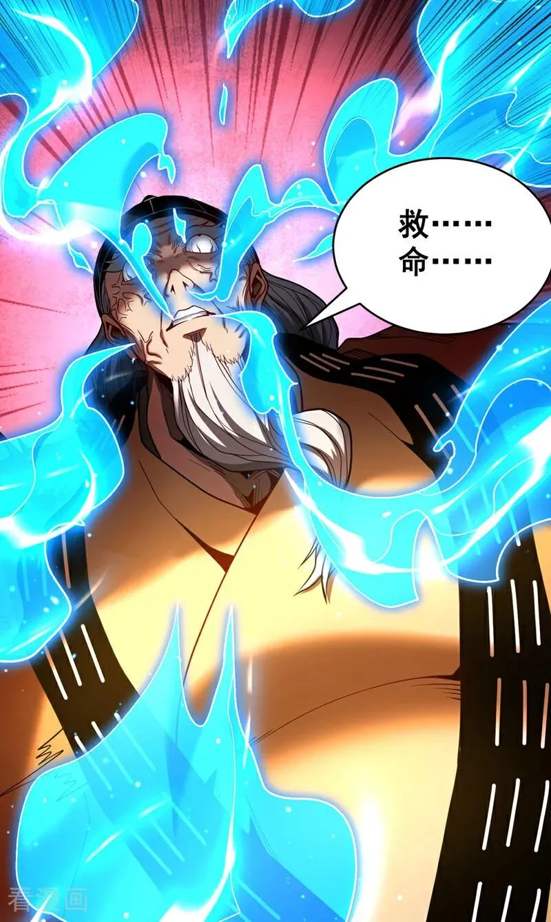 第81话 大师就这点诚意？ 第22页