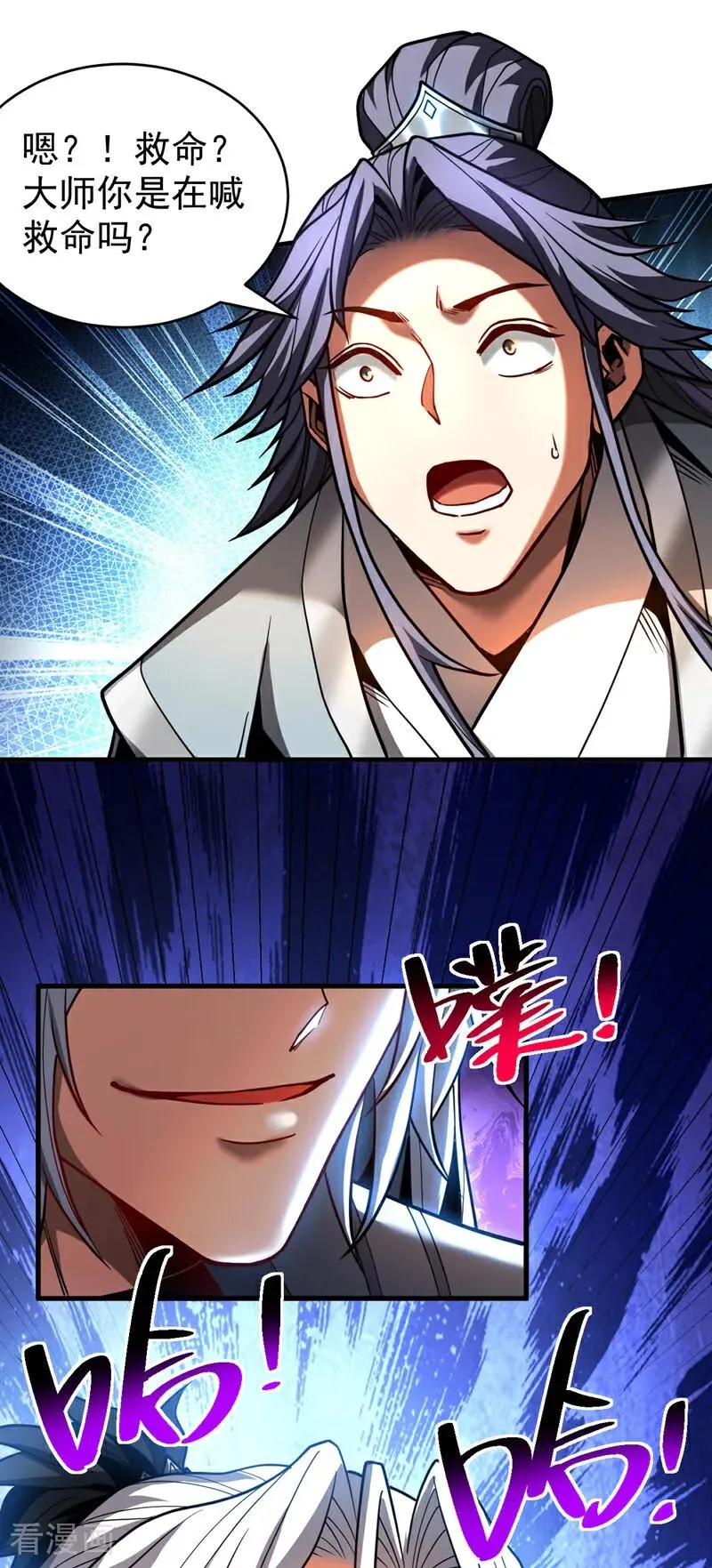 第81话 大师就这点诚意？ 第24页