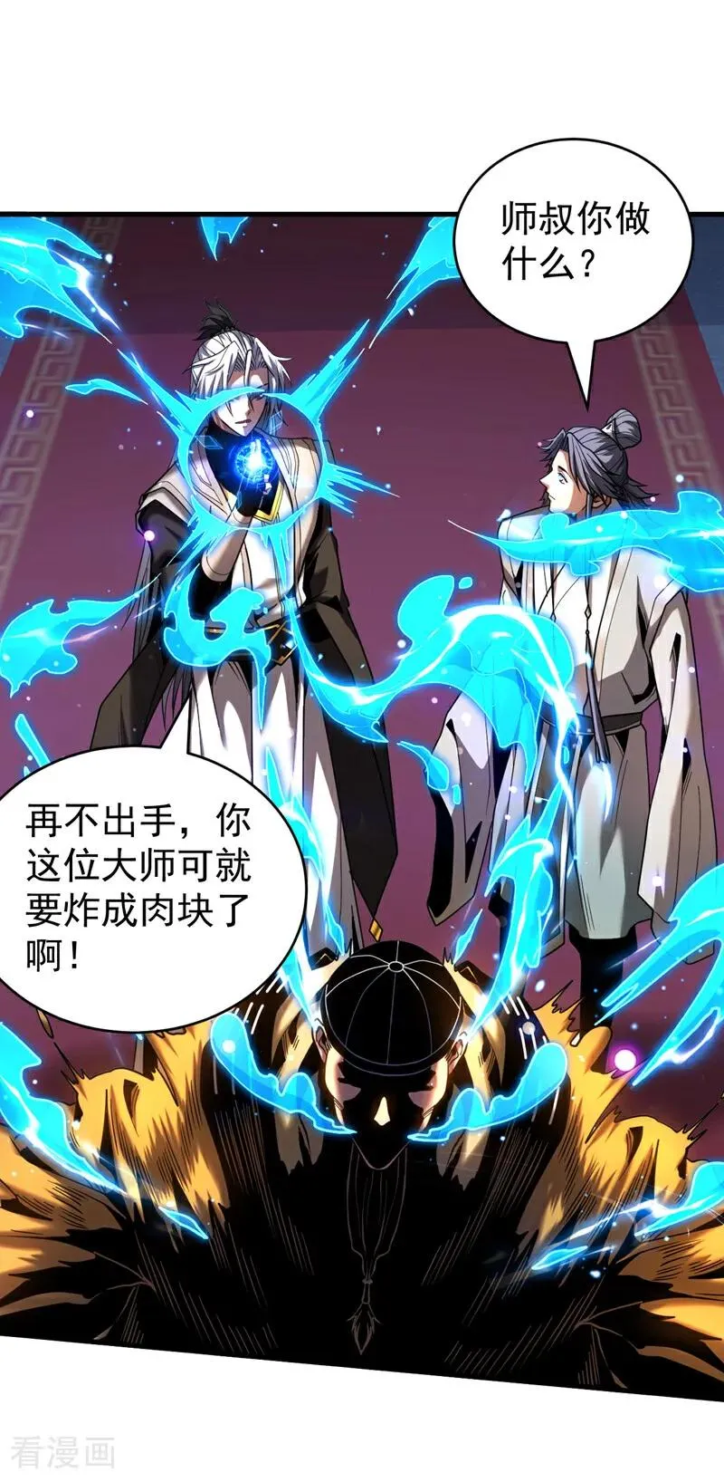 第81话 大师就这点诚意？ 第26页