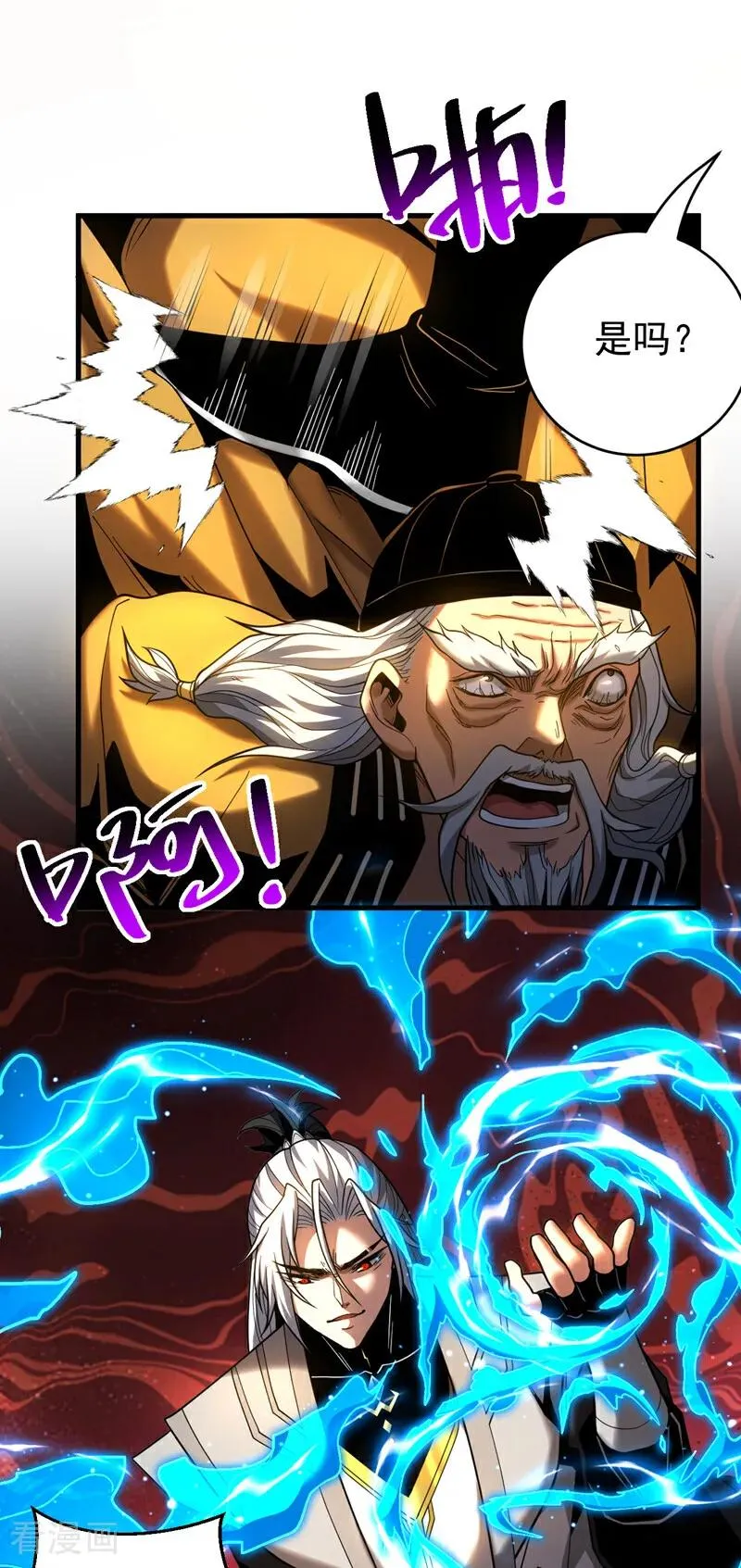 第81话 大师就这点诚意？ 第30页