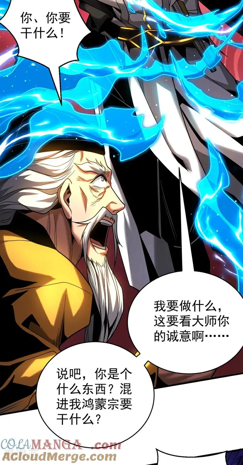 第81话 大师就这点诚意？ 第31页