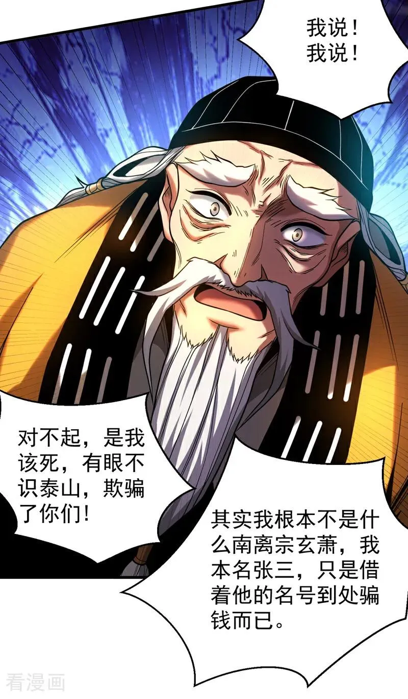 第81话 大师就这点诚意？ 第32页