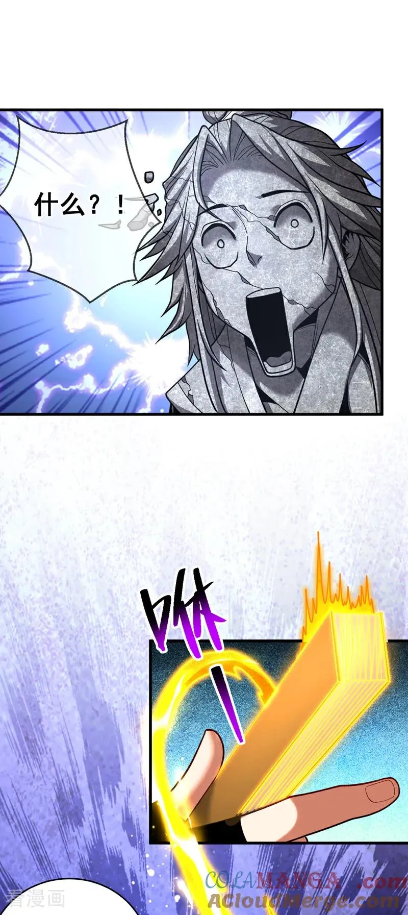 第81话 大师就这点诚意？ 第33页