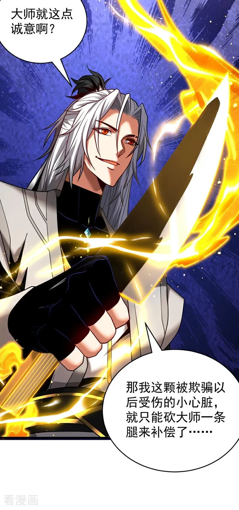 第81话 大师就这点诚意？ 第34页