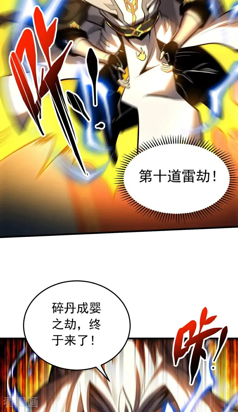 第81话 大师就这点诚意？ 第36页
