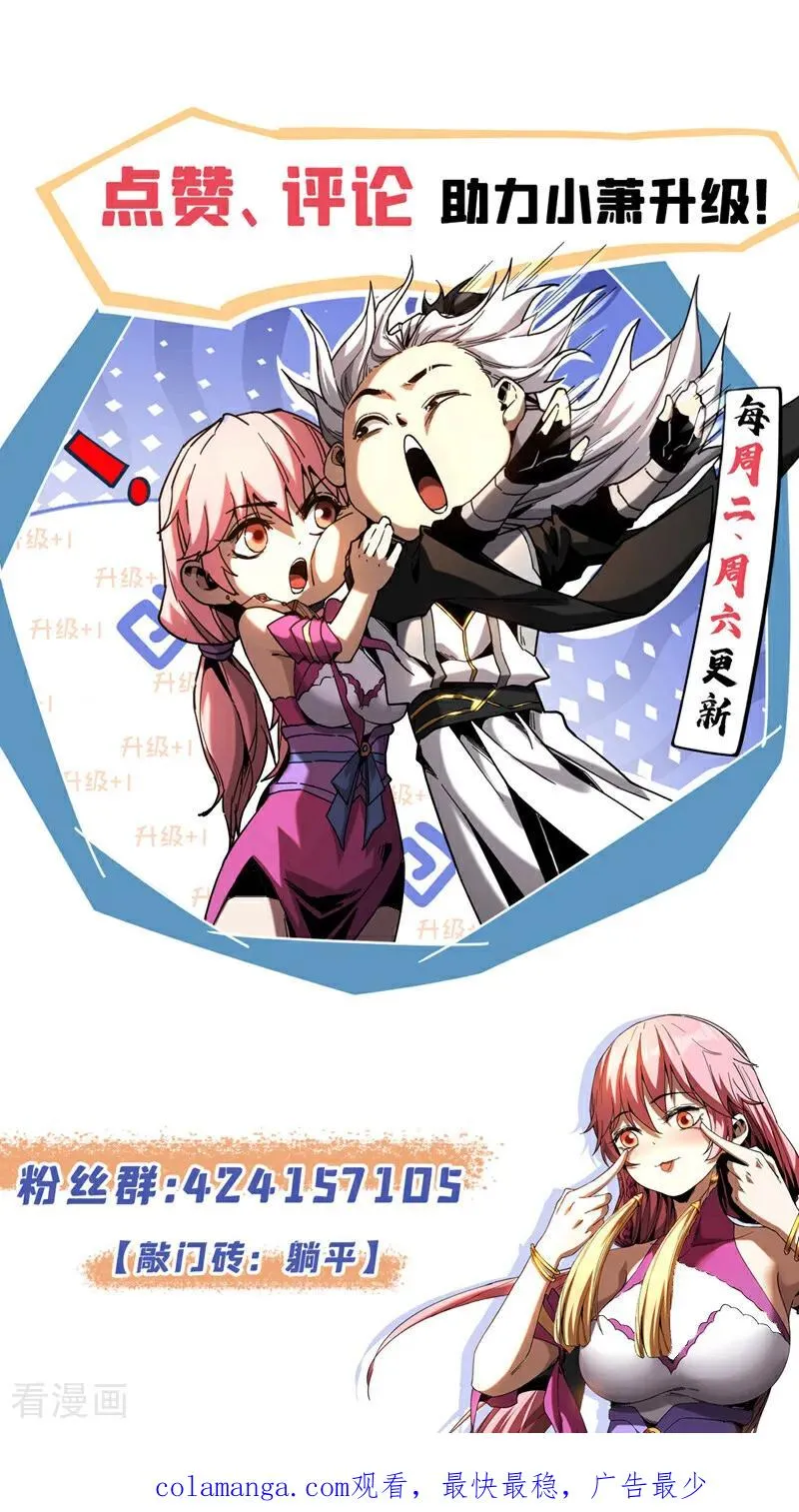 第81话 大师就这点诚意？ 第38页