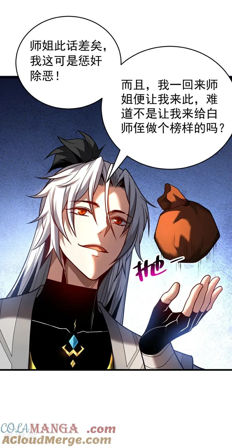 第82话 第十道雷劫 第5页