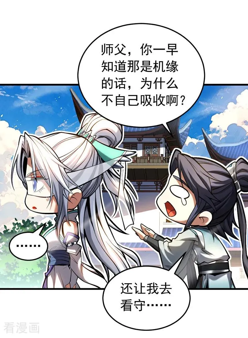 第82话 第十道雷劫 第12页