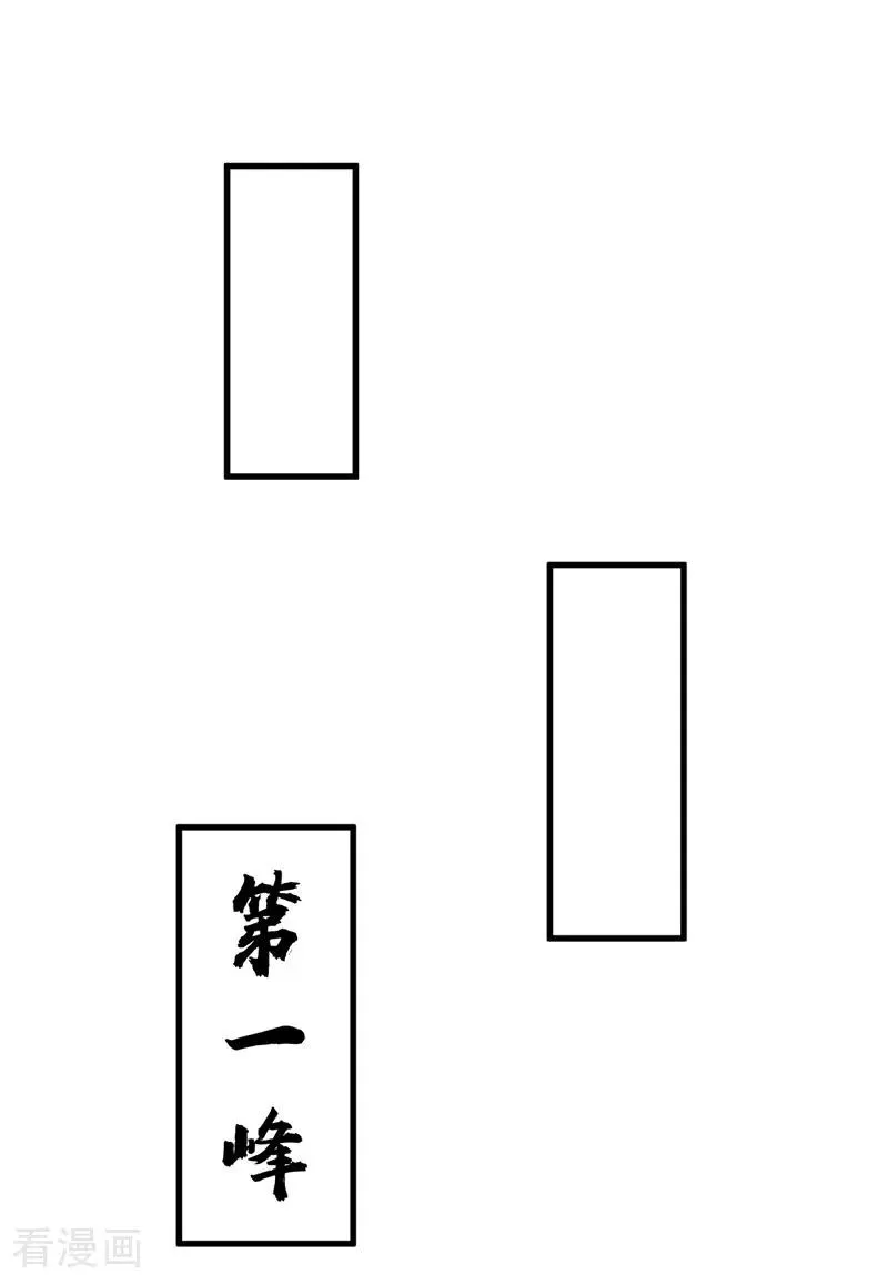 第82话 第十道雷劫 第16页