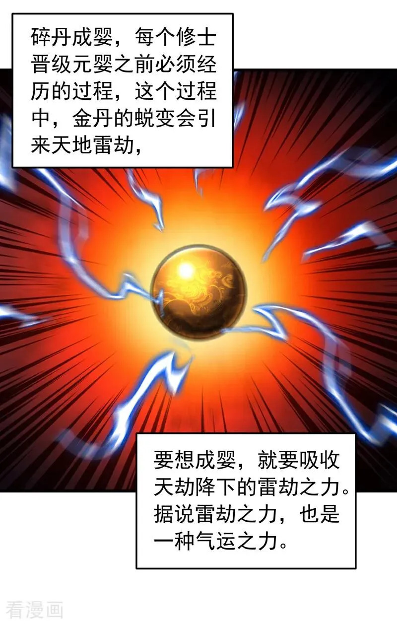 第82话 第十道雷劫 第22页