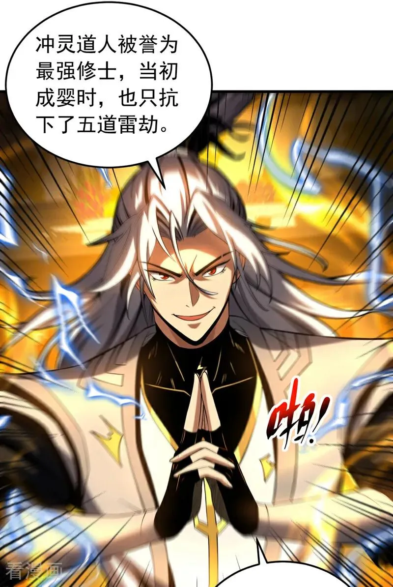 第82话 第十道雷劫 第24页
