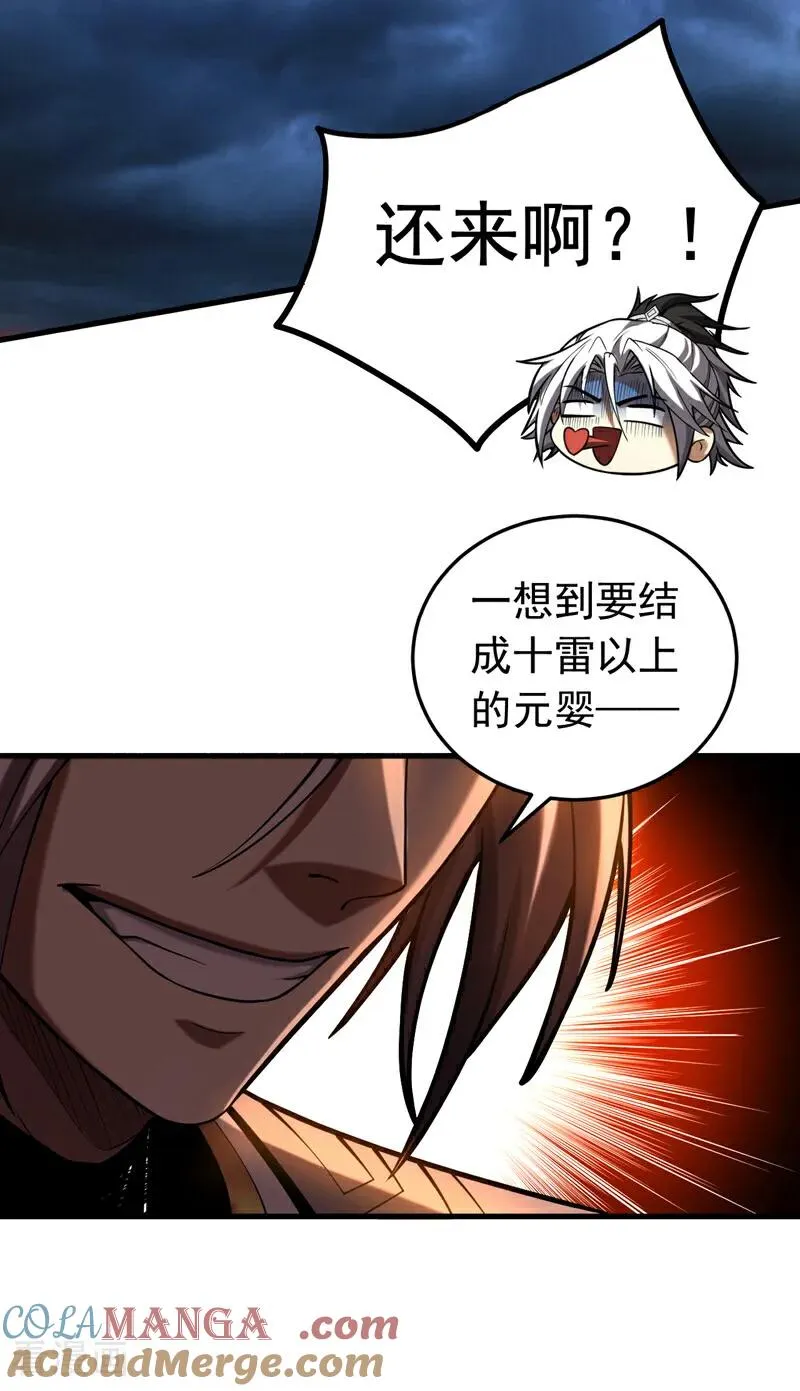 第82话 第十道雷劫 第27页