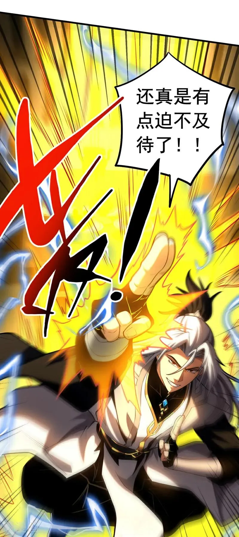 第82话 第十道雷劫 第28页