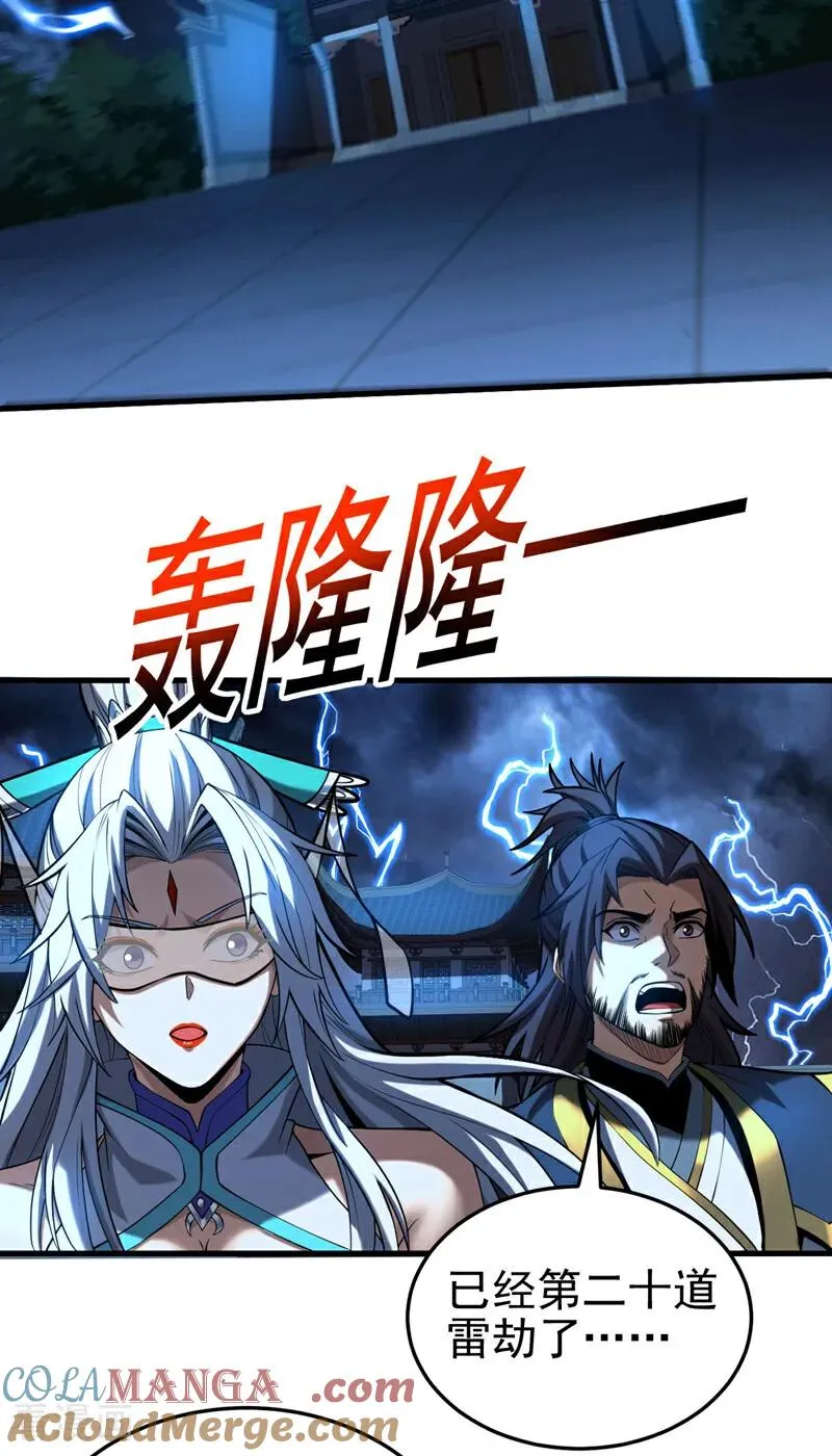 第82话 第十道雷劫 第31页
