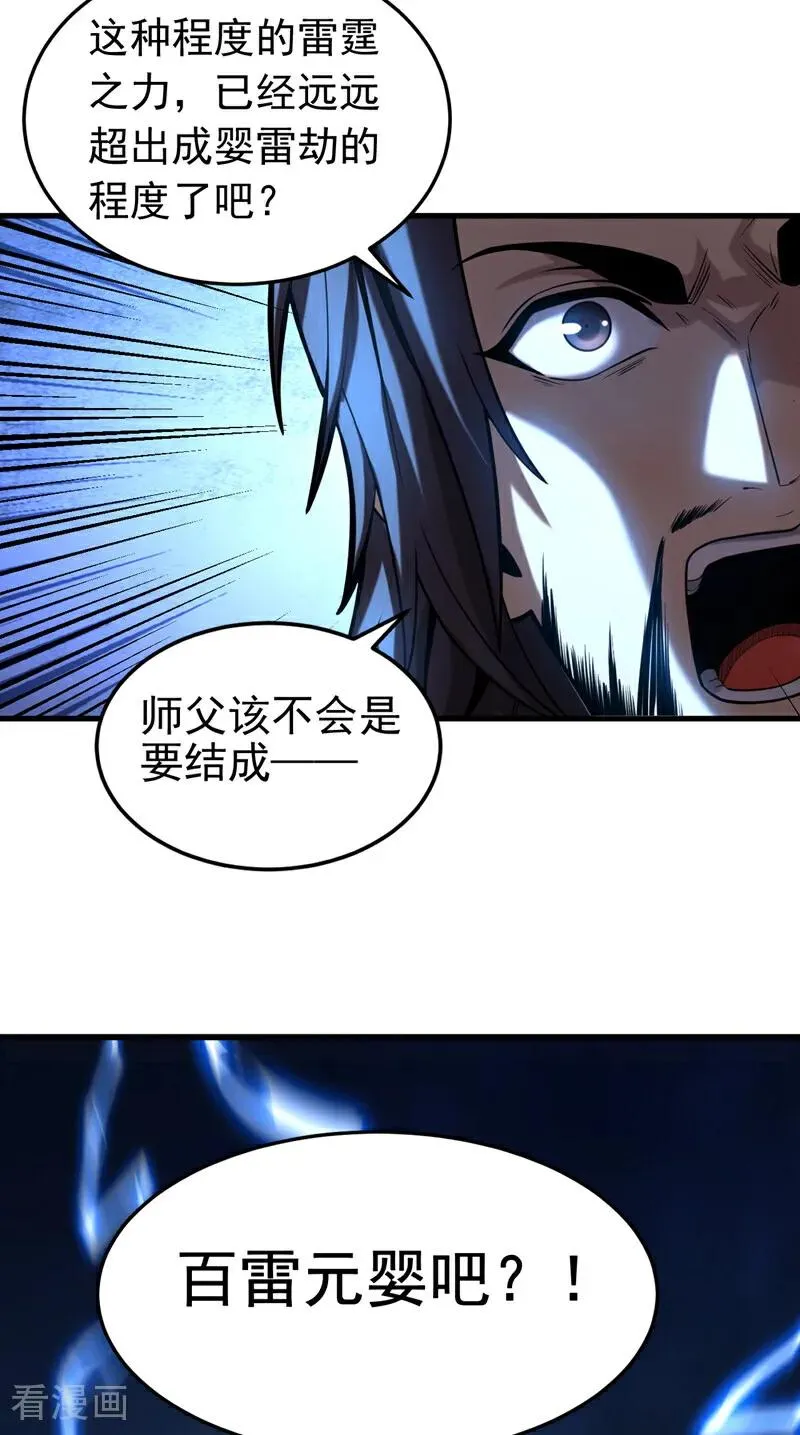 第82话 第十道雷劫 第32页