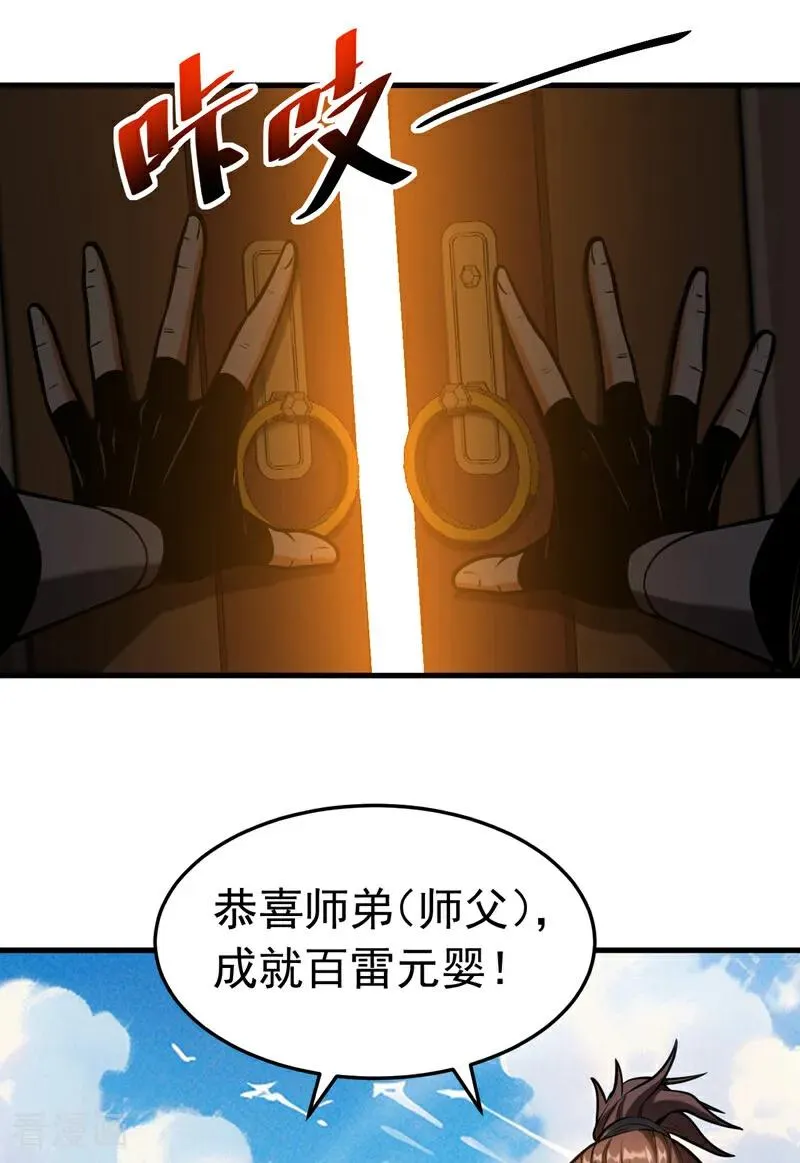 第82话 第十道雷劫 第36页