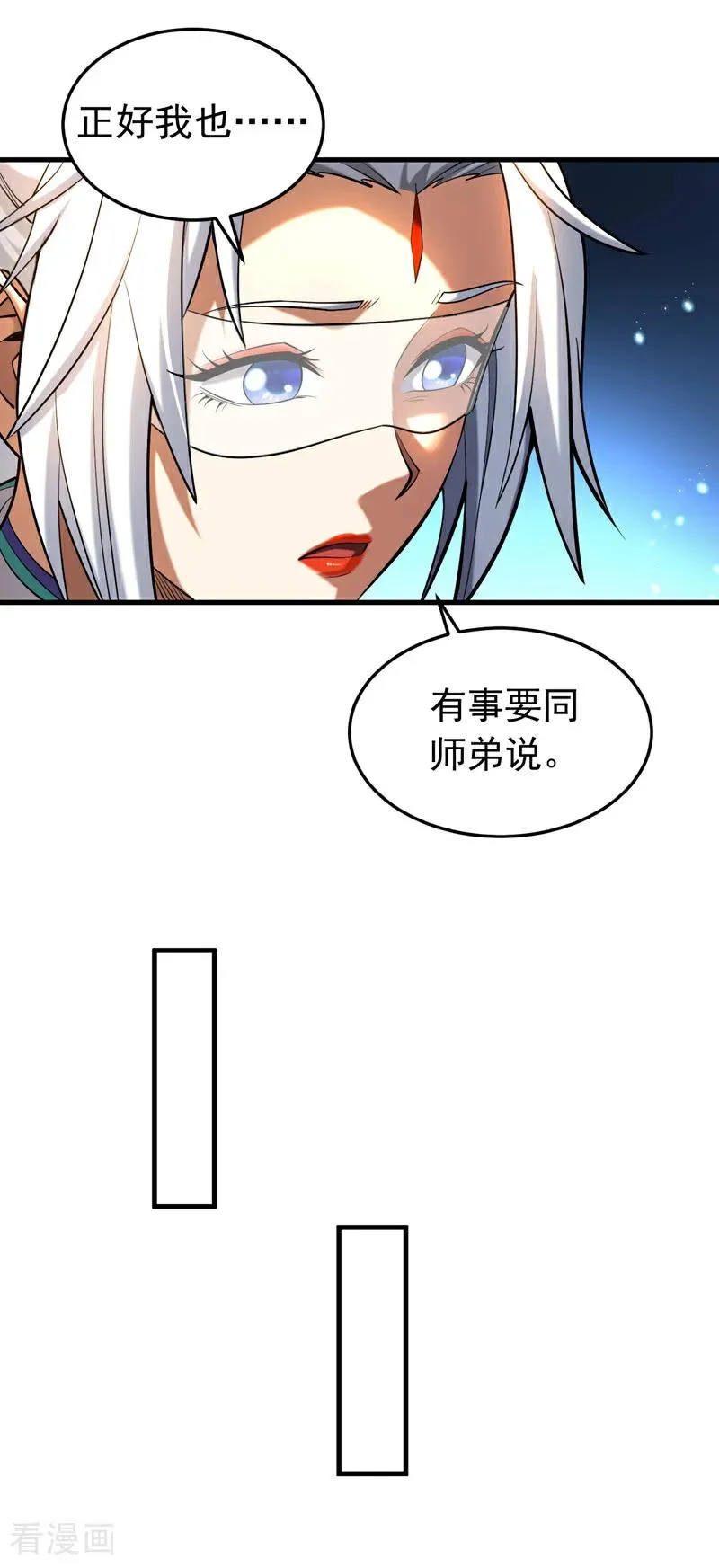 第83话 利用你联姻？！ 第4页