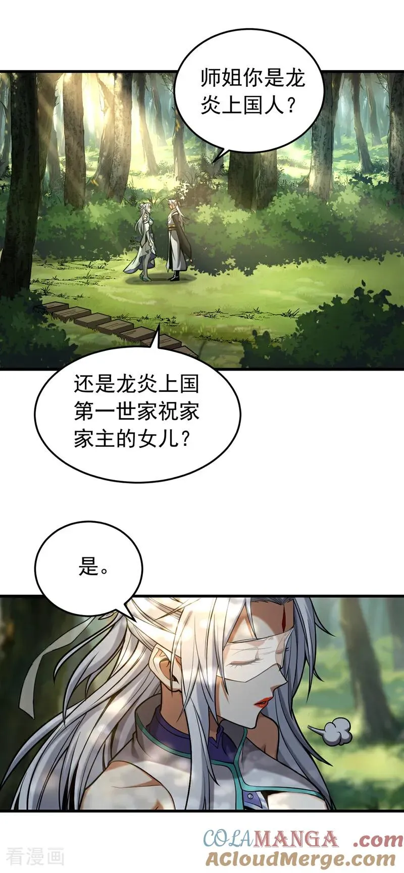 第83话 利用你联姻？！ 第5页
